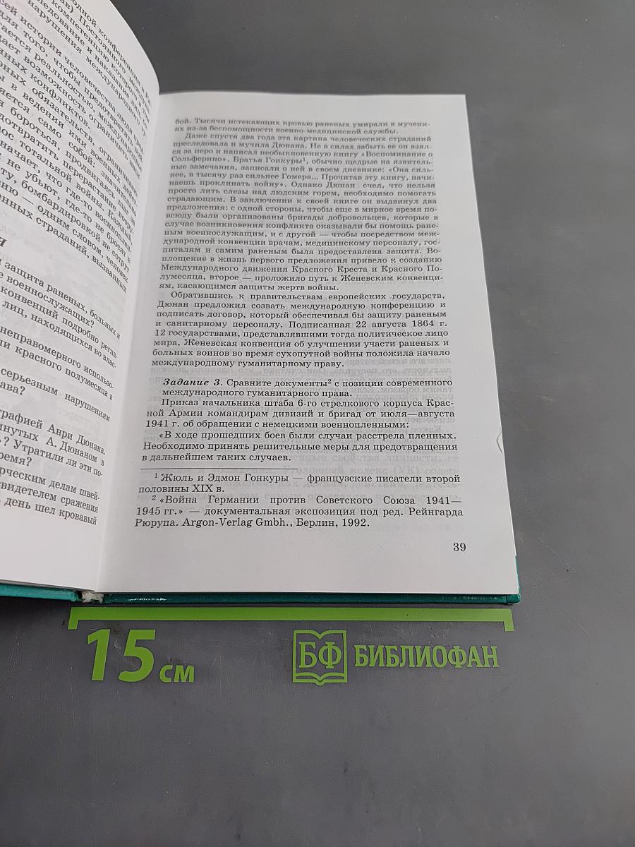 Основы безопасности жизнедеятельности. Учебник для общеобразовательных учреждений. 9 класс