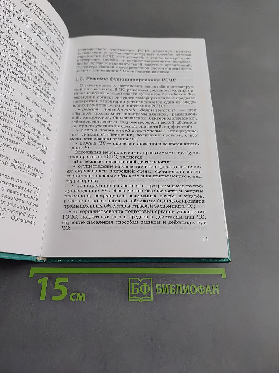Основы безопасности жизнедеятельности. Учебник для общеобразовательных учреждений. 9 класс