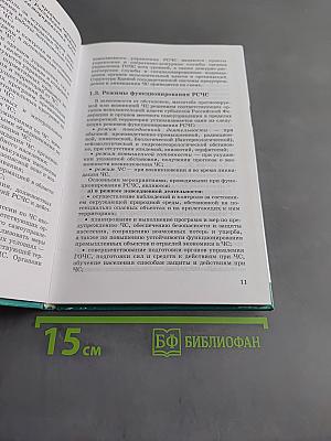 Основы безопасности жизнедеятельности. Учебник для общеобразовательных учреждений. 9 класс