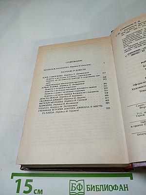 Владетель Баллантрэ. Рассказы. Повести