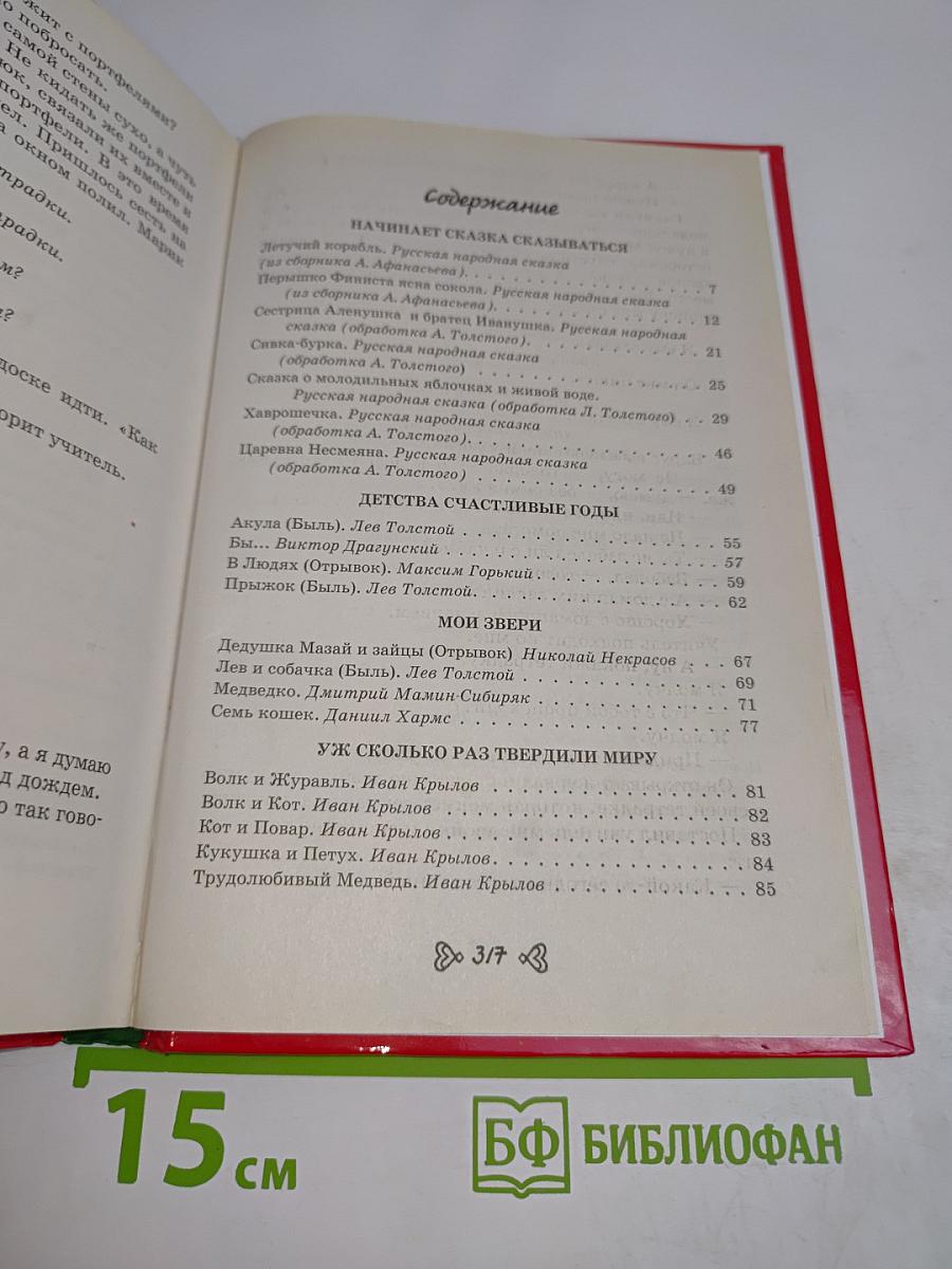 Чтение на лето. Переходим в 3-й класс