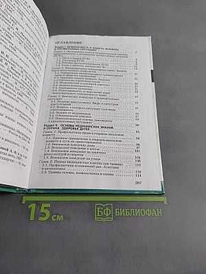 Основы безопасности жизнедеятельности. 9 класс