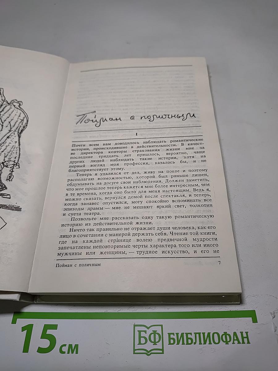Из копилки детектива. Том I. Часть "Б"
