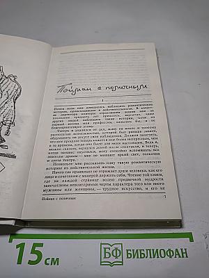 Из копилки детектива. Том I. Часть "Б"