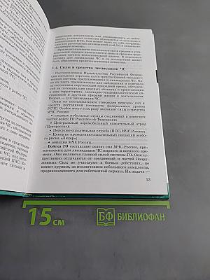 Основы безопасности жизнедеятельности. 9 класс