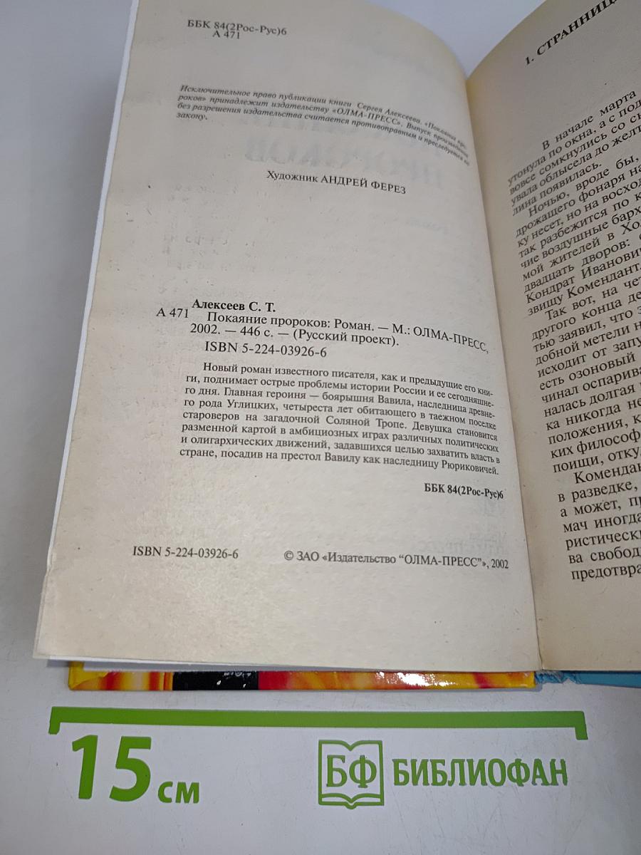 Покаяние пророков