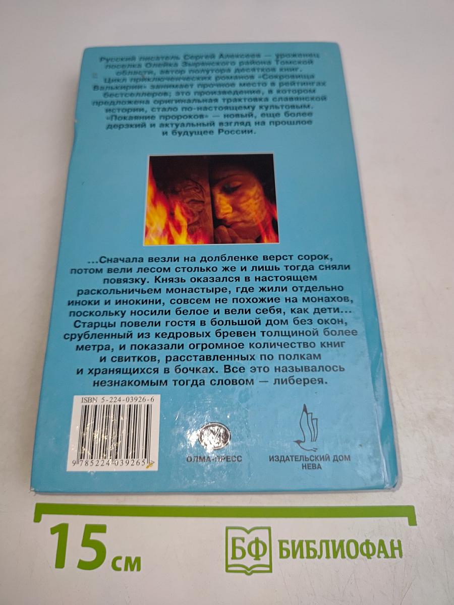 Покаяние пророков