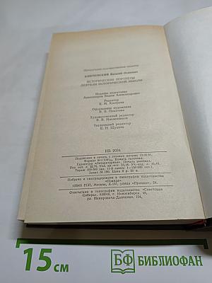Исторические портреты. Деятели исторической мысли