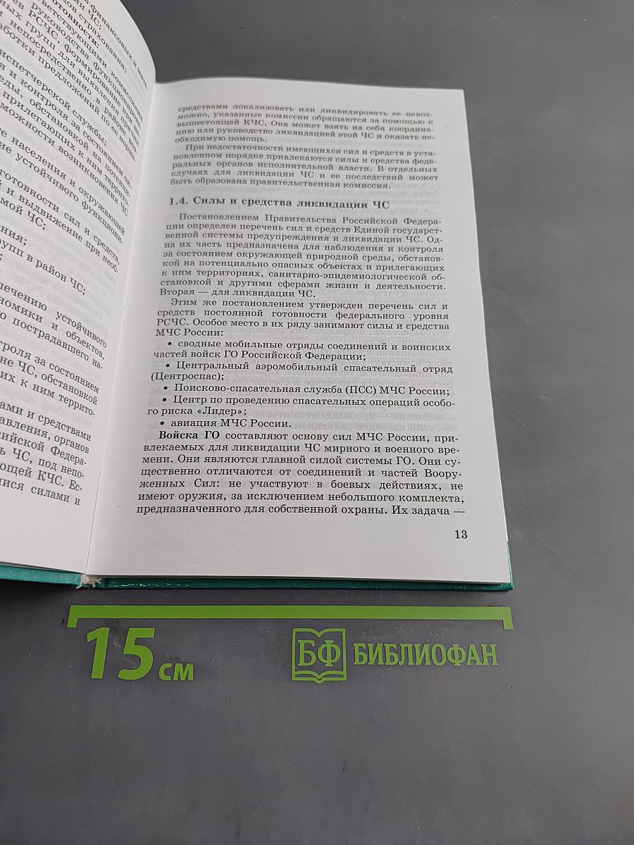 Основы безопасности жизнедеятельности. 9 класс
