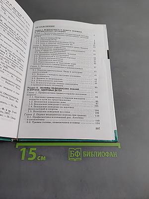 Основы безопасности жизнедеятельности. 9 класс