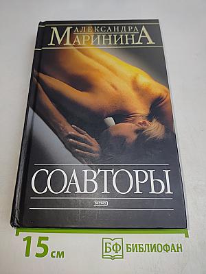 Соавторы