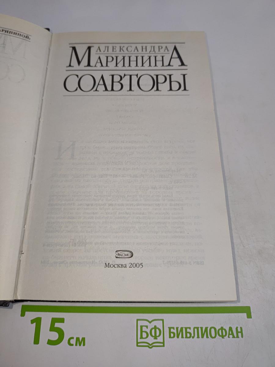 Соавторы