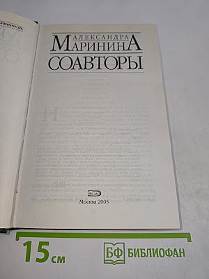 Соавторы