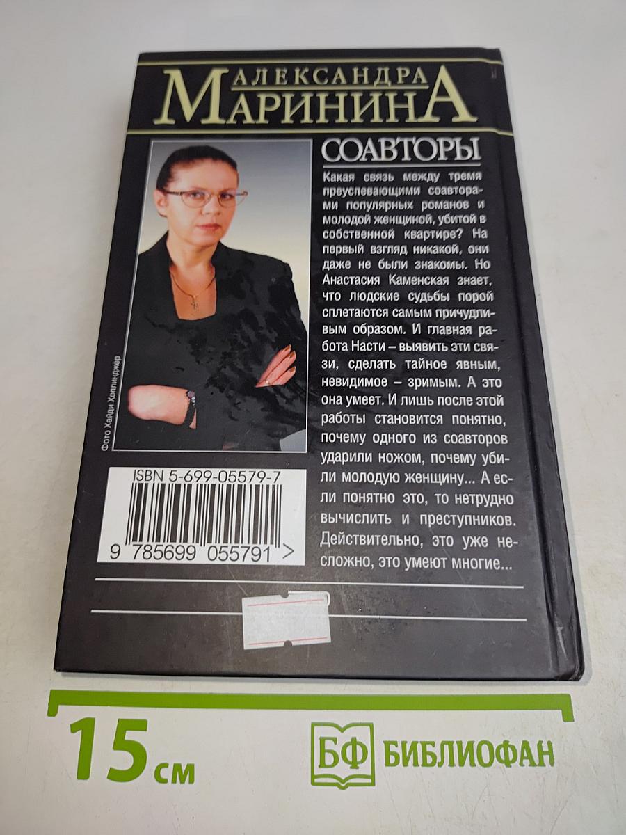 Соавторы