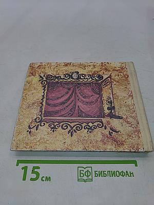 Театральный календарь 1980