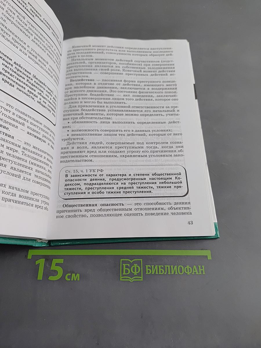 Основы безопасности жизнедеятельности. 9 класс. Учебник для общеобразовательных учреждений