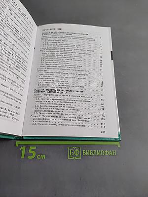 Основы безопасности жизнедеятельности. 9 класс. Учебник для общеобразовательных учреждений