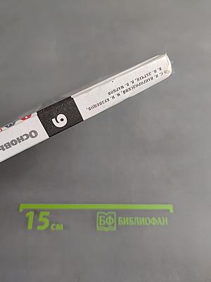 Основы безопасности жизнедеятельности. 9 класс. Учебник для общеобразовательных учреждений