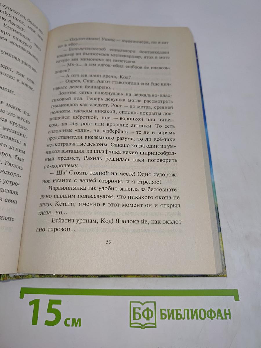 Казак в раю