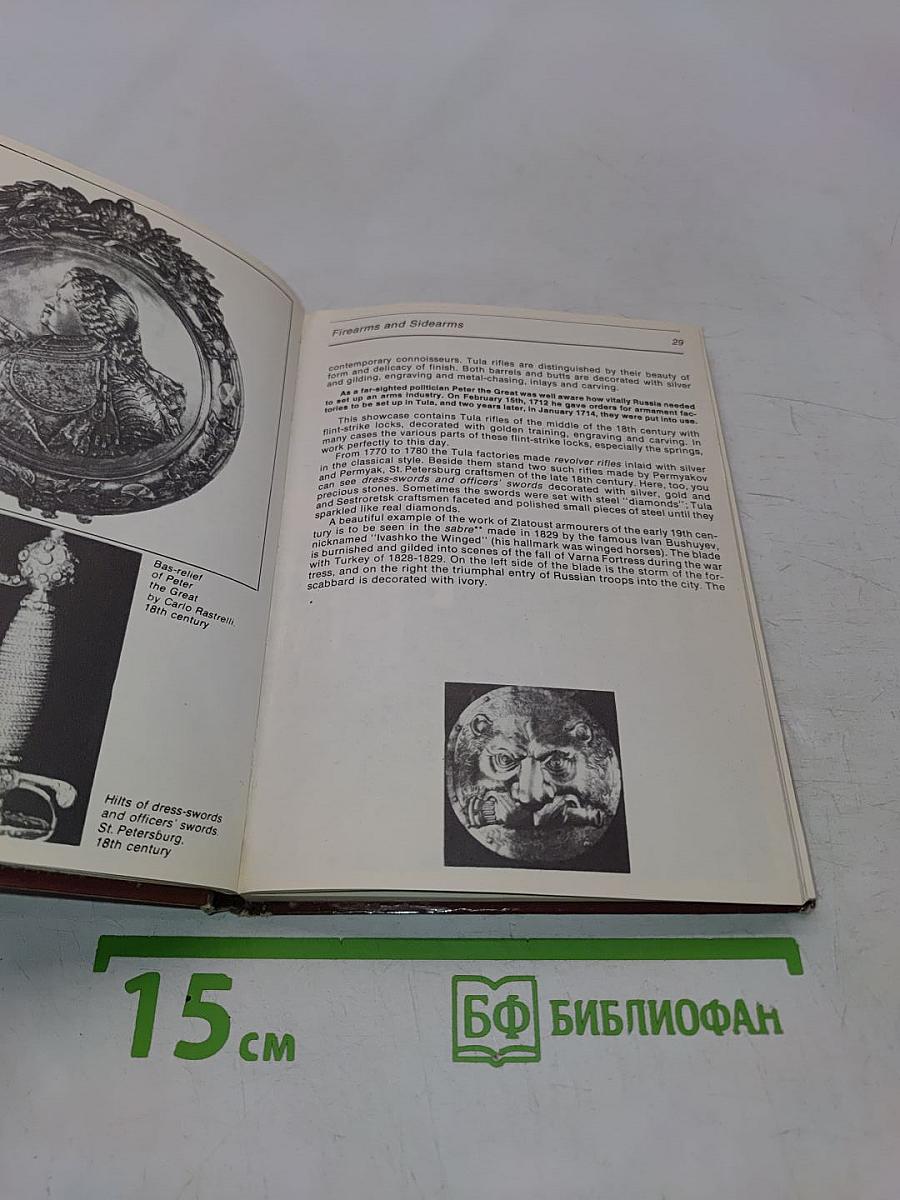 The Armoury Chamber: a guidebook for the tourist