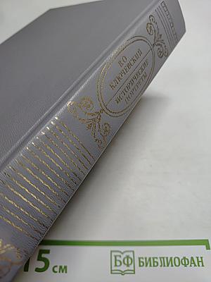 Исторические портреты. Деятели исторической мысли