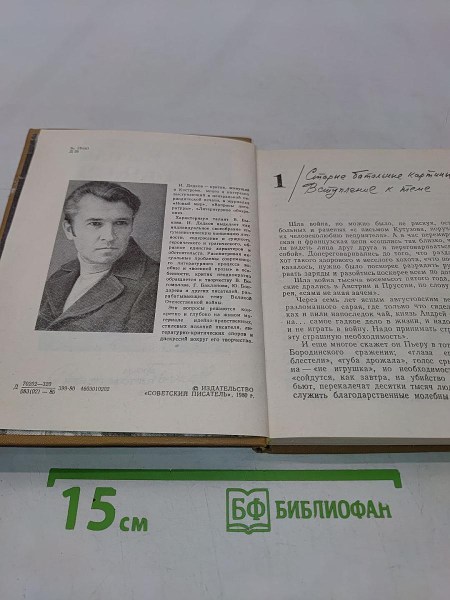 Василь Быков