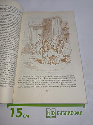 Ярмарка тщеславия. Часть II