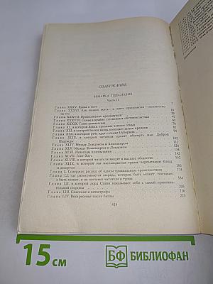 Ярмарка тщеславия. Часть II