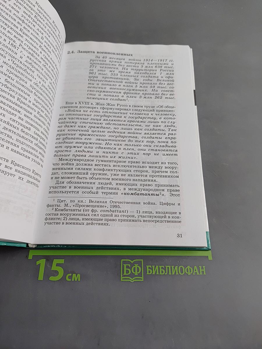 Основы безопасности жизнедеятельности. 9 класс