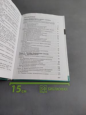 Основы безопасности жизнедеятельности. 9 класс