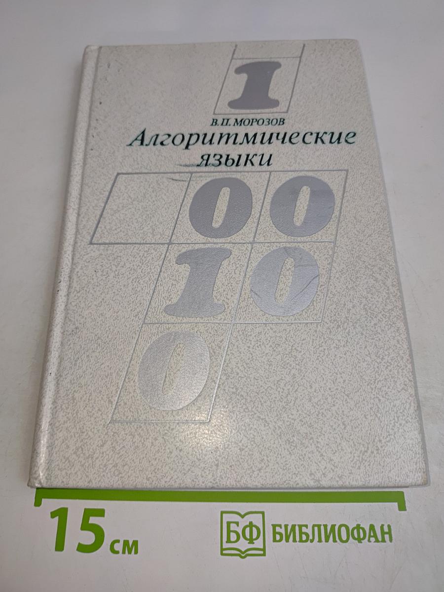 Алгоритмические языки