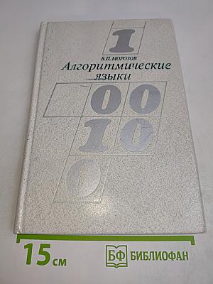 Алгоритмические языки