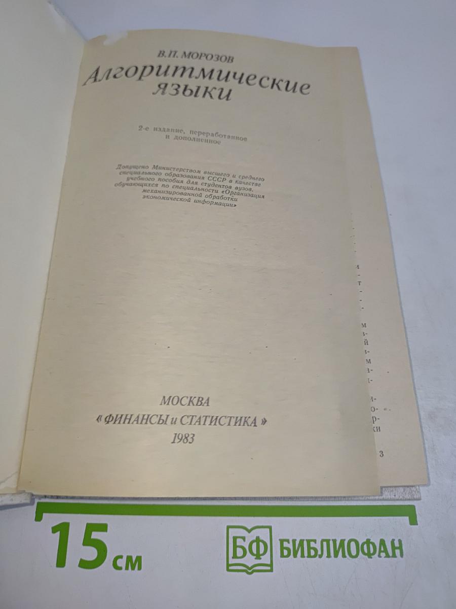 Алгоритмические языки