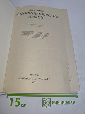 Алгоритмические языки