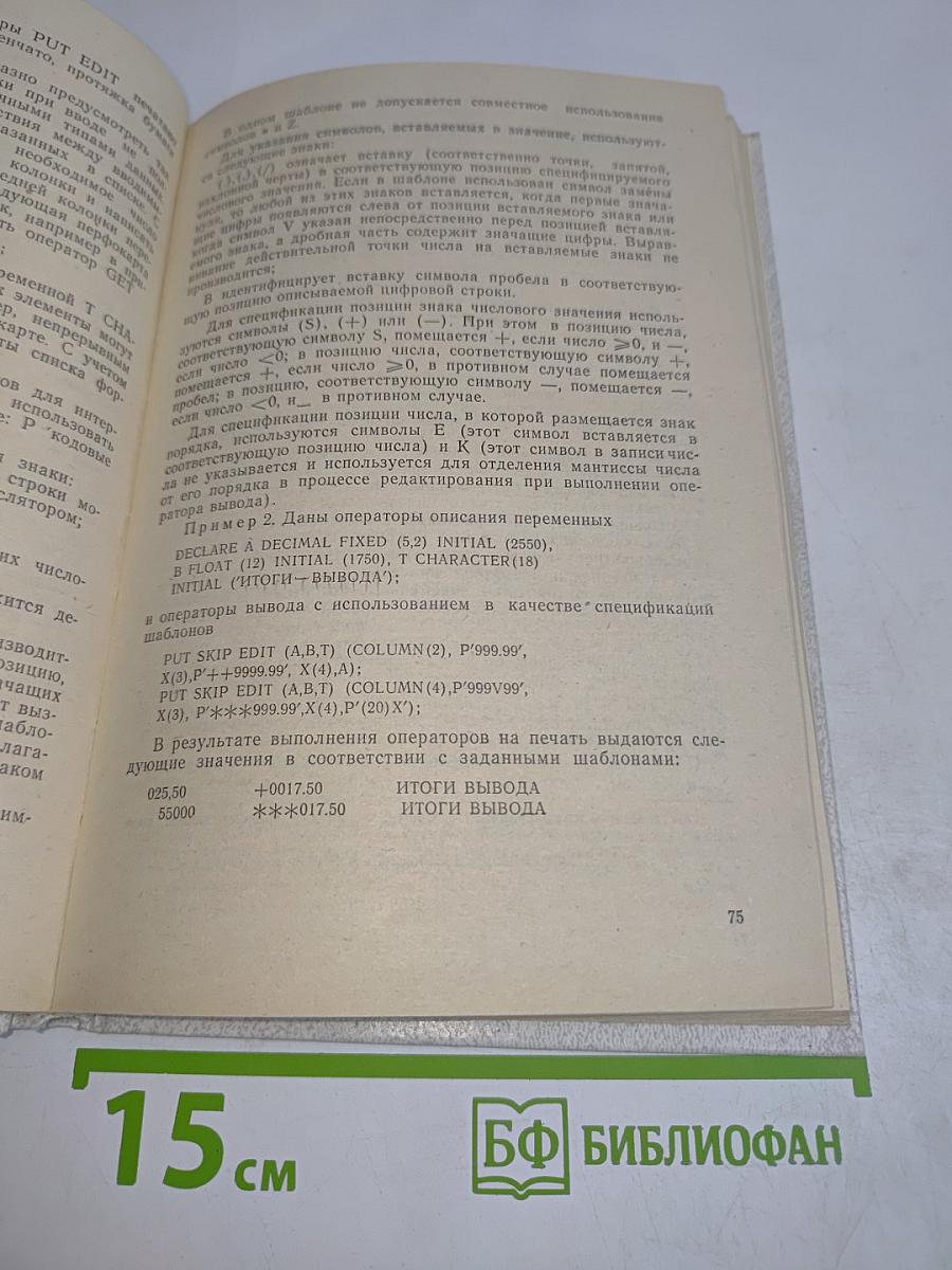 Алгоритмические языки