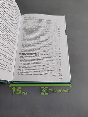 Основы безопасности жизнедеятельности. 9 класс