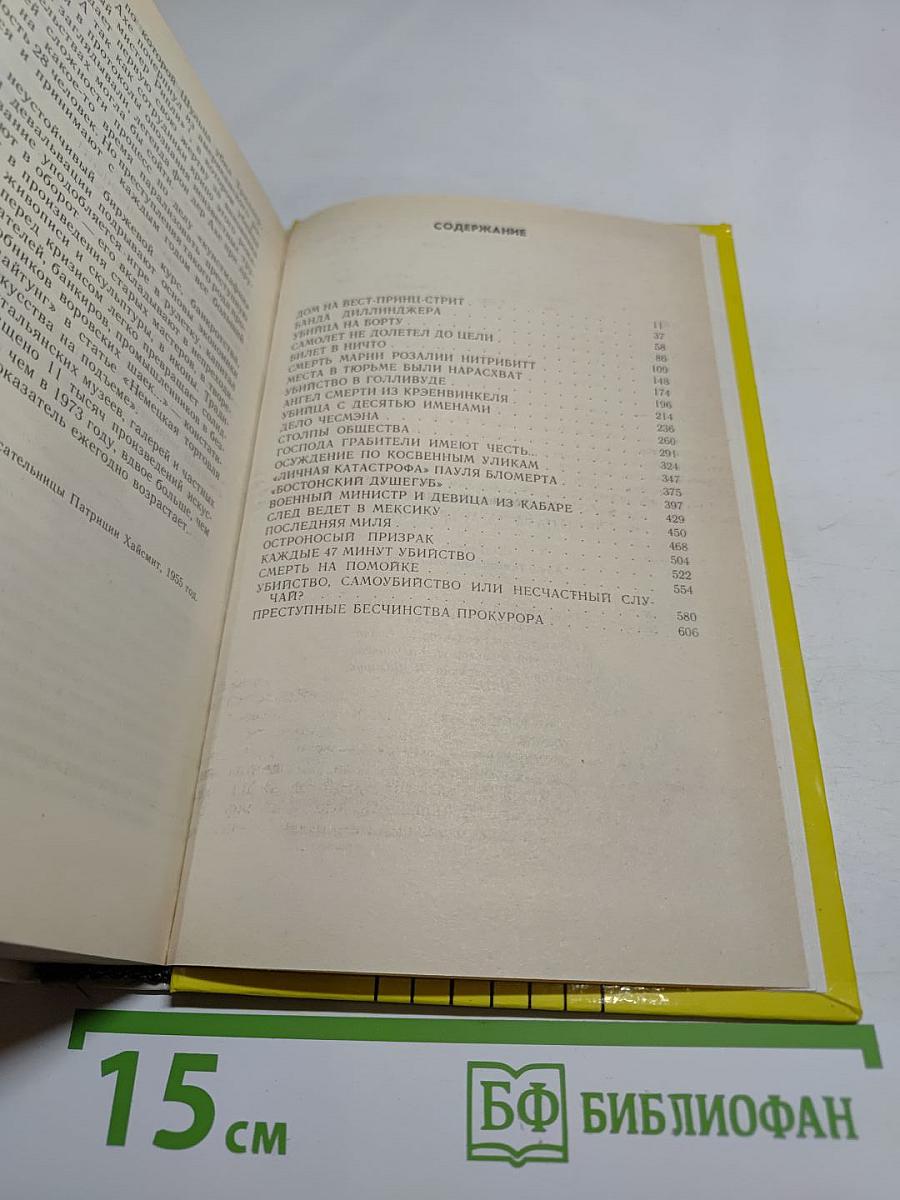 Плата за молчание