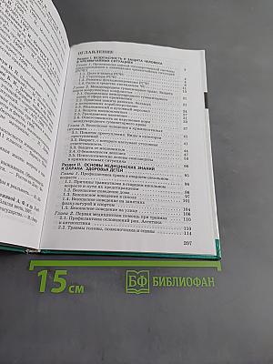 Основы безопасности жизнедеятельности. Учебник для общеобразовательных учреждений. 9 класс