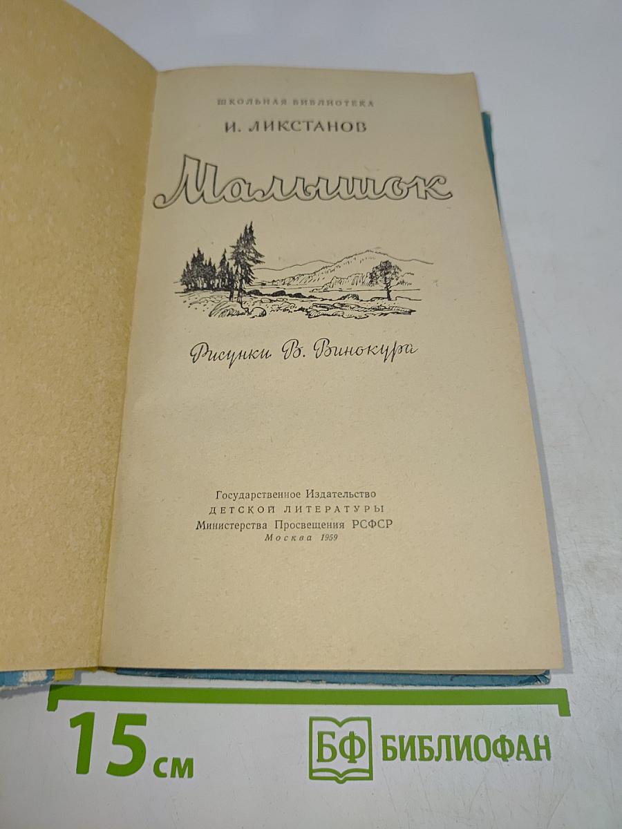 Малышок