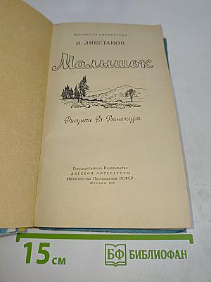 Малышок