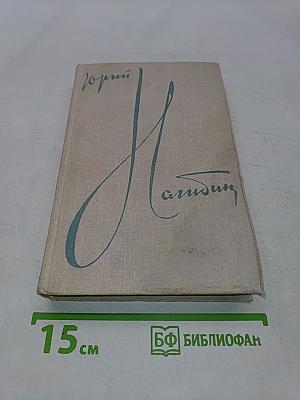 Избранные произведения в двух томах. Том 2. Маленькие повести. Рассказы