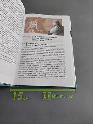 Основы безопасности жизнедеятельности. 9 класс. Учебник для общеобразовательных учреждений