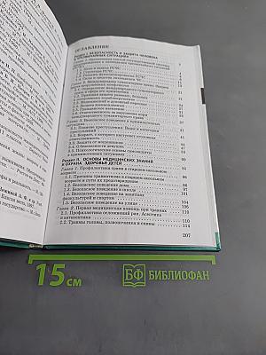 Основы безопасности жизнедеятельности. 9 класс. Учебник для общеобразовательных учреждений