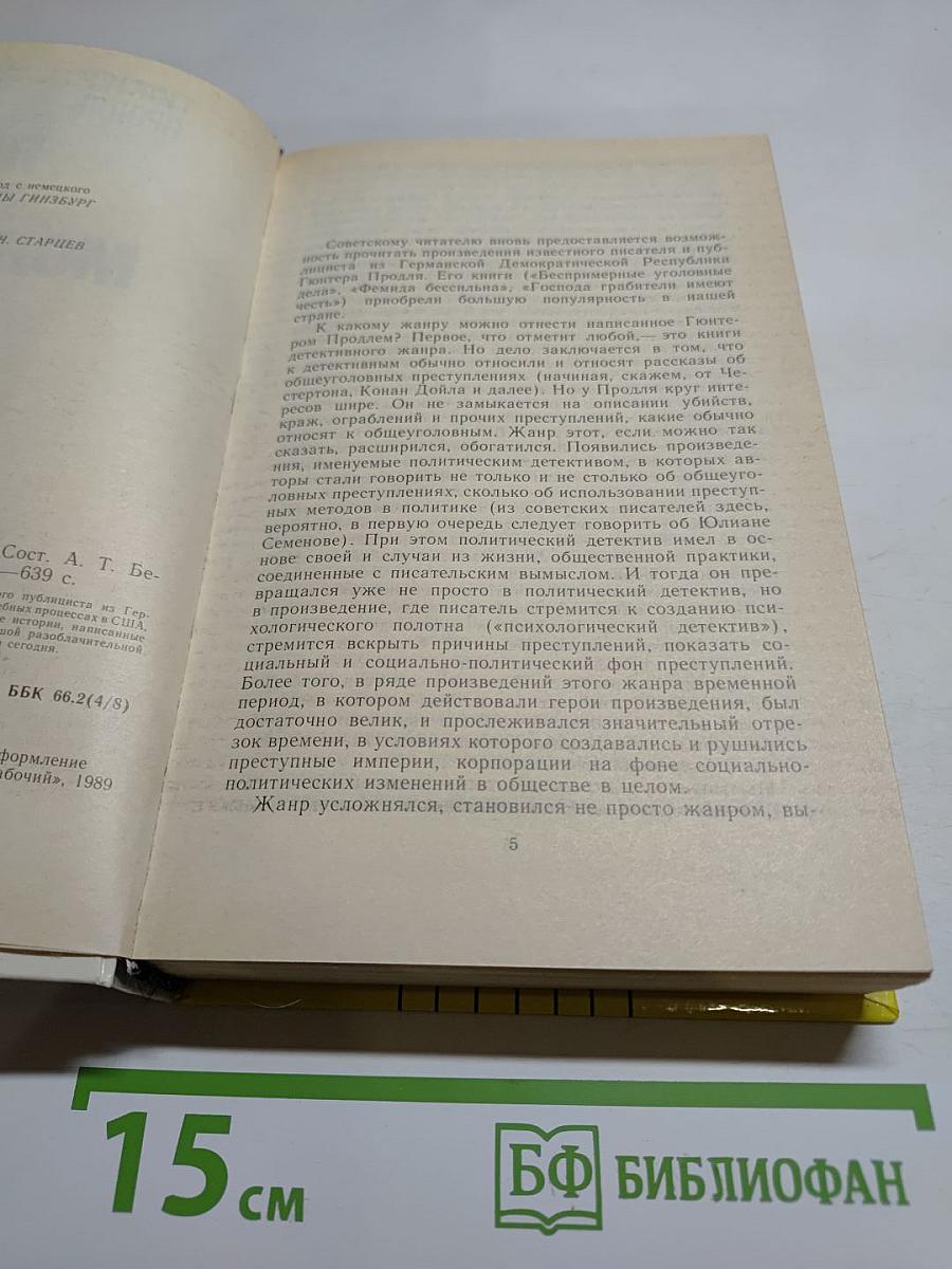 Плата за молчание