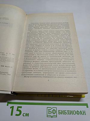 Плата за молчание