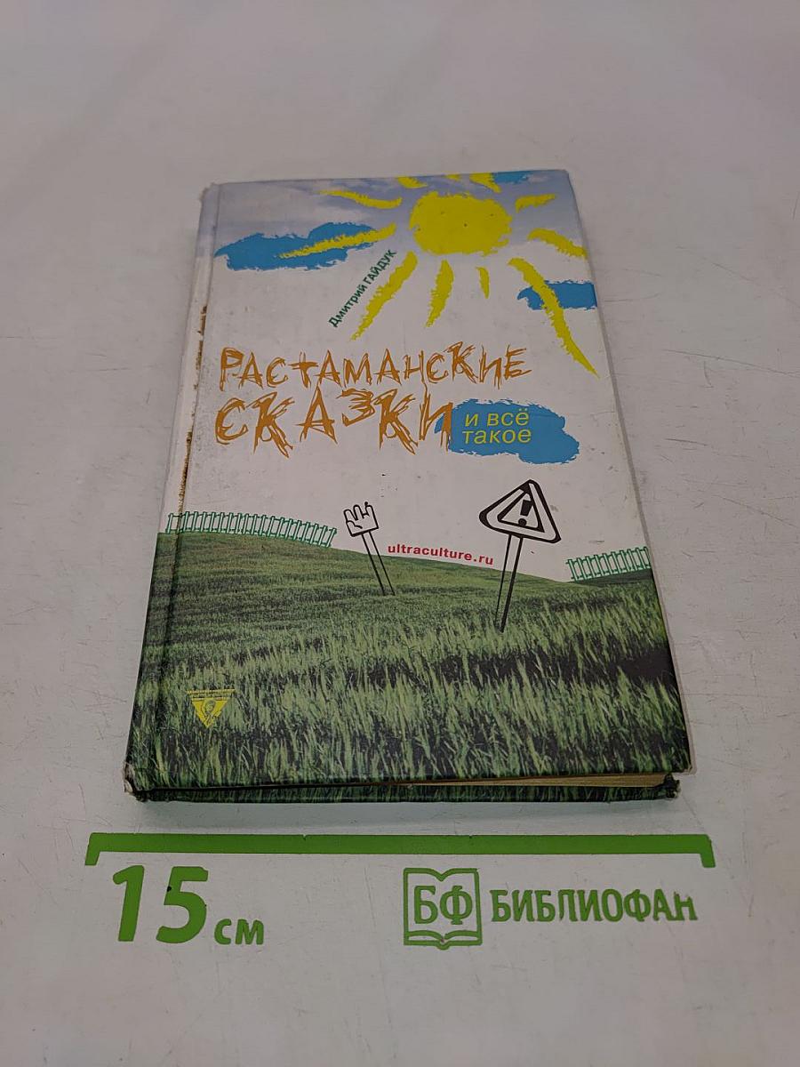 Растаманские сказки и всё такое