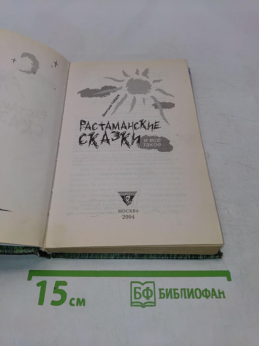 Растаманские сказки и всё такое