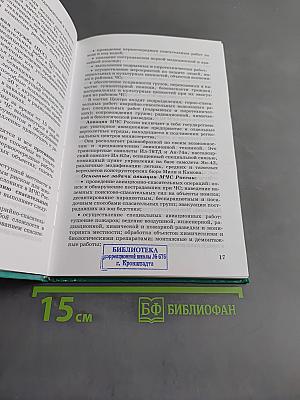 Основы безопасности жизнедеятельности. Учебник для общеобразовательных учреждений. 9 класс