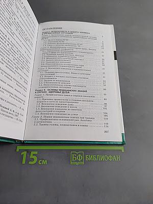 Основы безопасности жизнедеятельности. Учебник для общеобразовательных учреждений. 9 класс