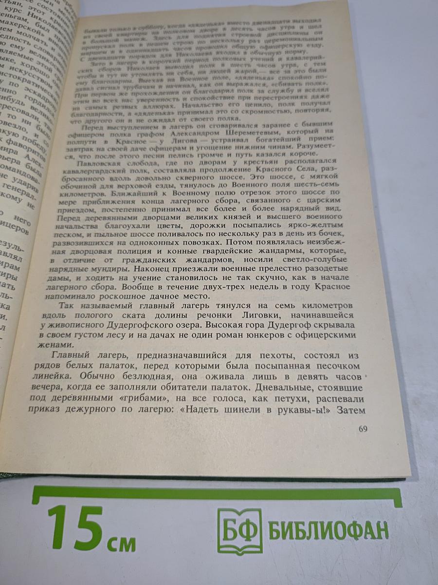Пятьдесят лет в строю